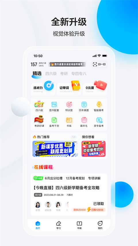 星火英语app v5.5.3