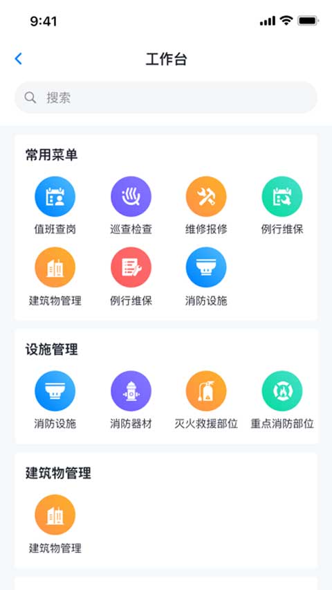 青鸟消防卫士app v4.7.9