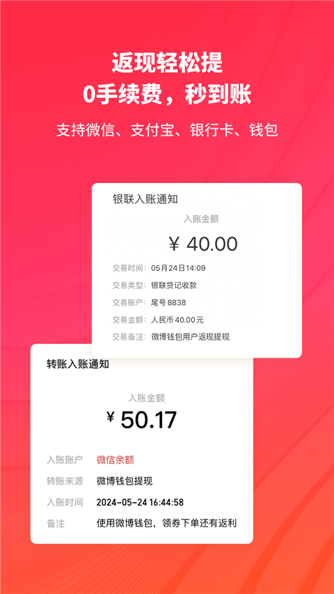 微博钱包app v4.5.0