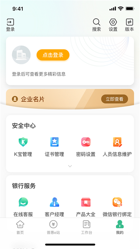 农行企业网银App v5.2.2