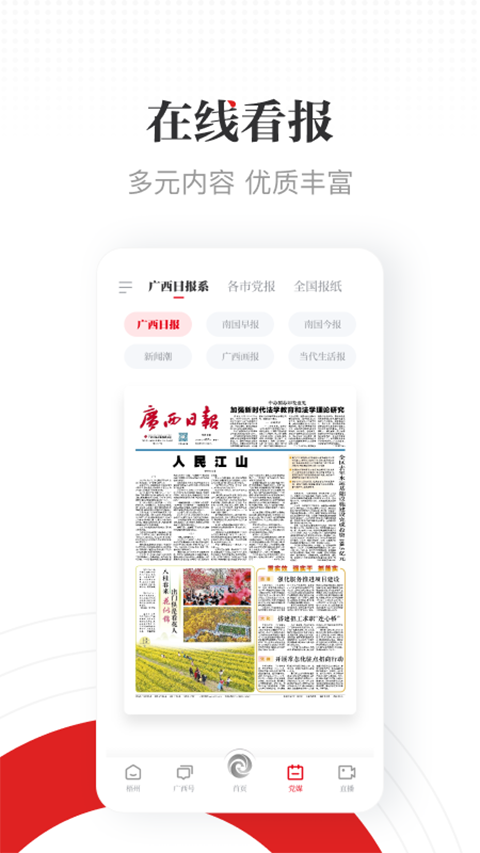 广西云app v5.6.0