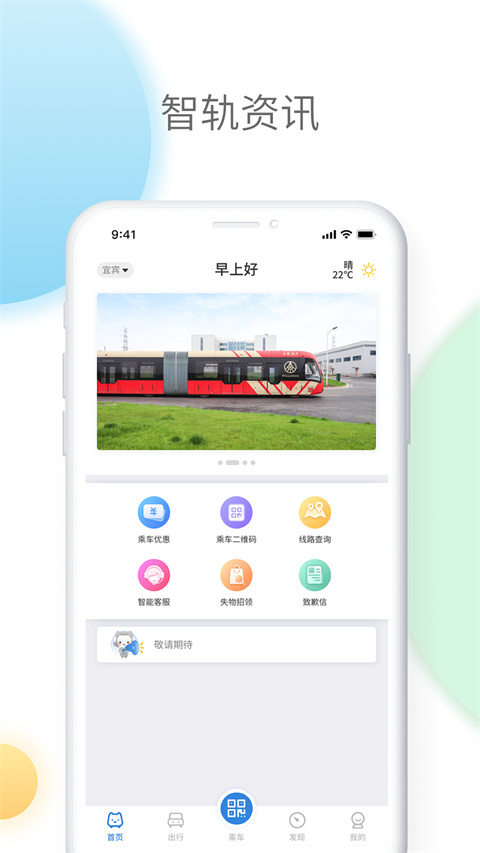 智轨通app v1.7.7