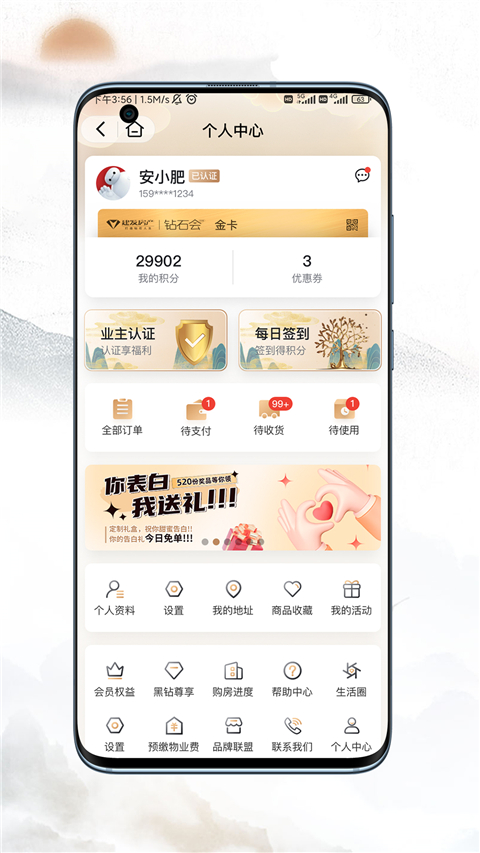 建发钻石会app v5.6.0