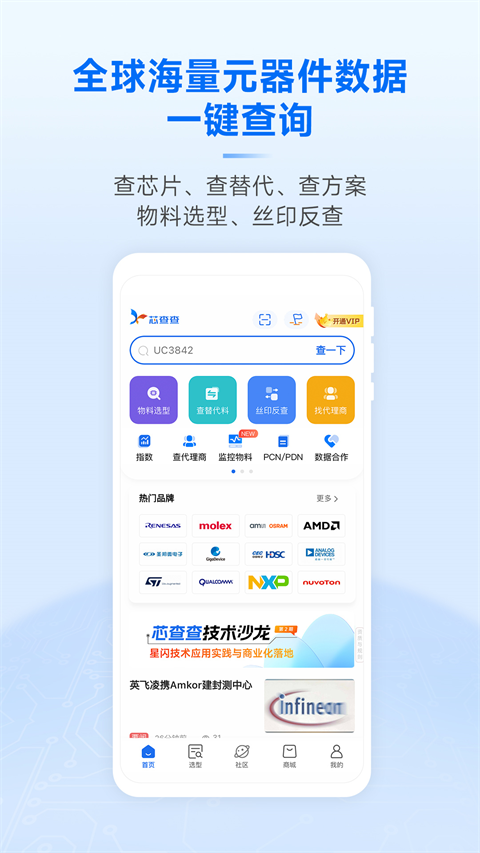 芯查查app v4.9.8