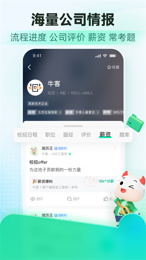 牛客app v3.27.77