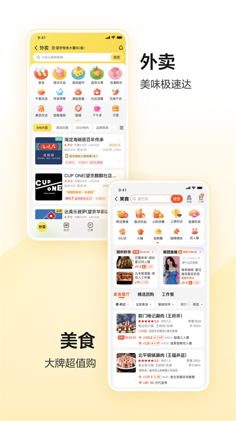 美团共享单车app v12.27.209