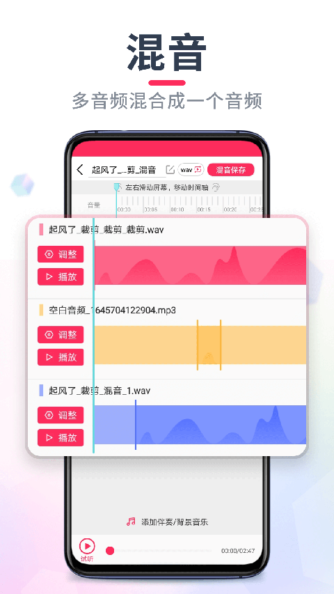 音频剪辑大师app(音频音乐剪辑) v22.2.34