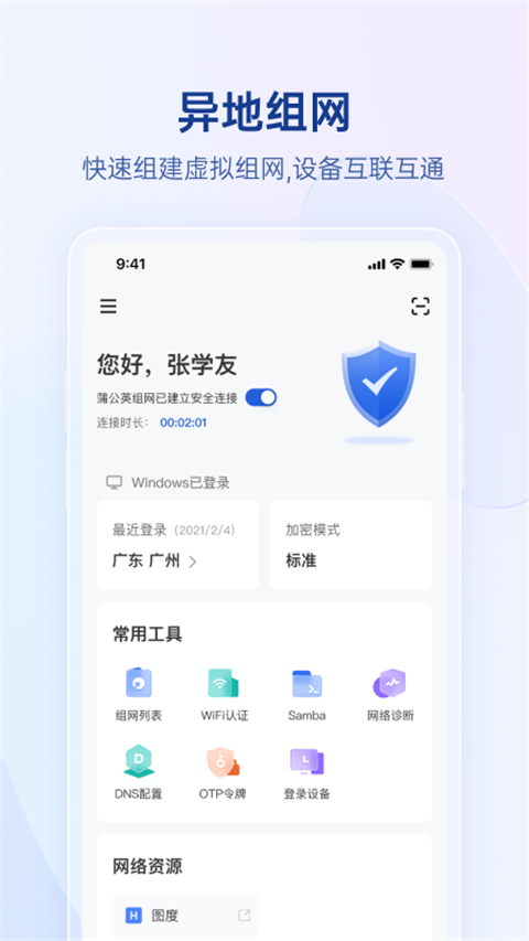 蒲公英app v6.10.1