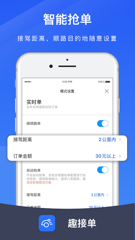 趣接单司机端app v5.90.6.0026