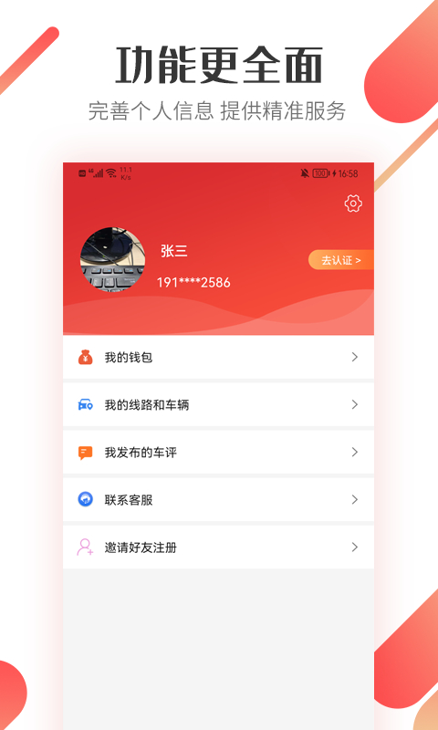 好运宝app司机版 v2.8.70