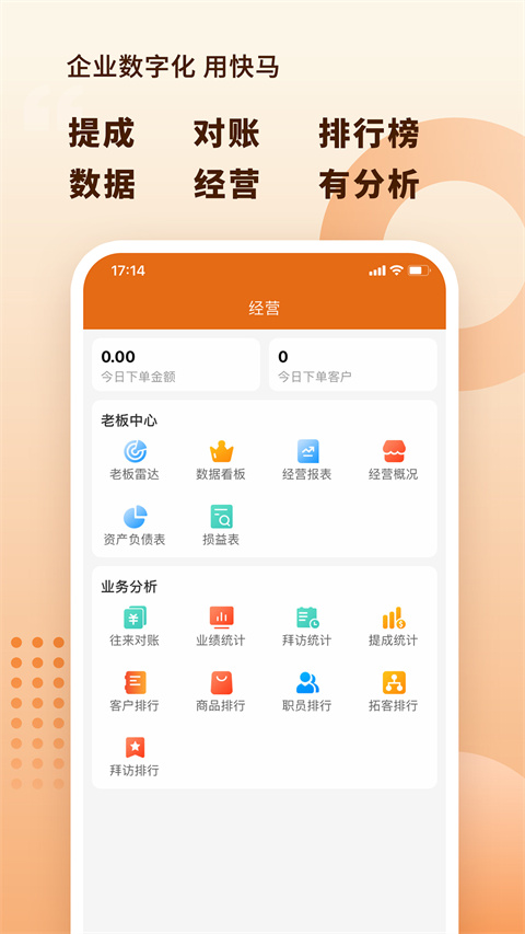 快马数字app v3.3.801