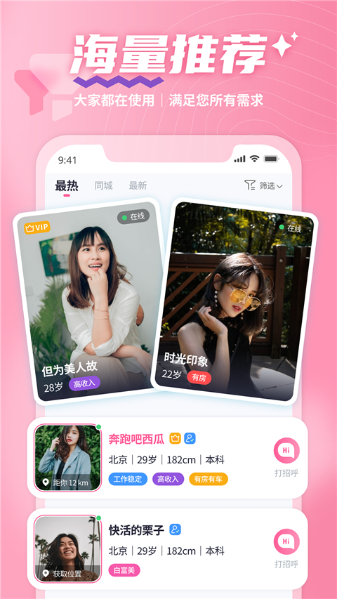 有恋app v6.2.7