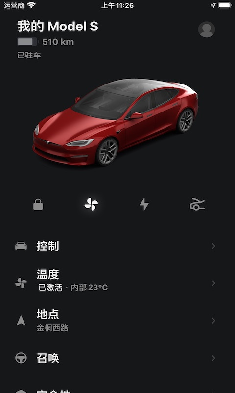 特斯拉App v4.39.1