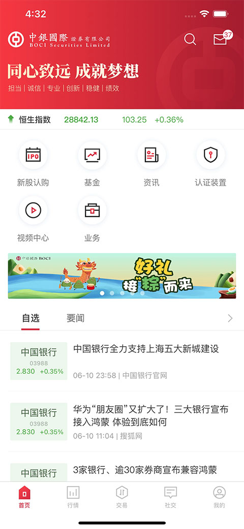 中银国际证券app v11.1.1