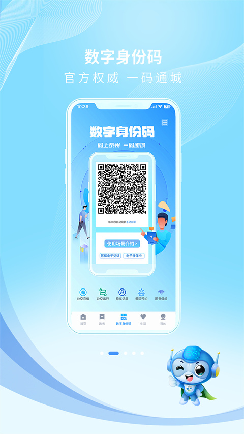 泰州通app v2.1.9