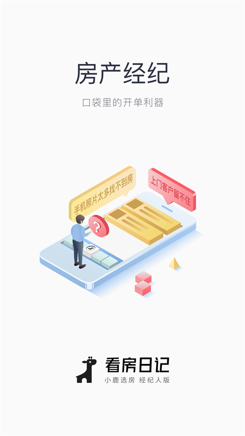 看房日记app v7.241115.3