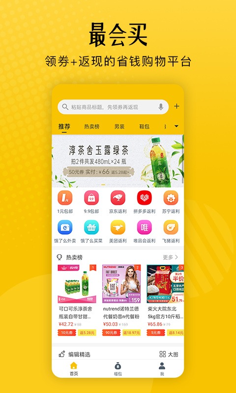 最会买app v2.51