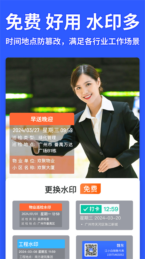 马克水印相机app v12.3.4