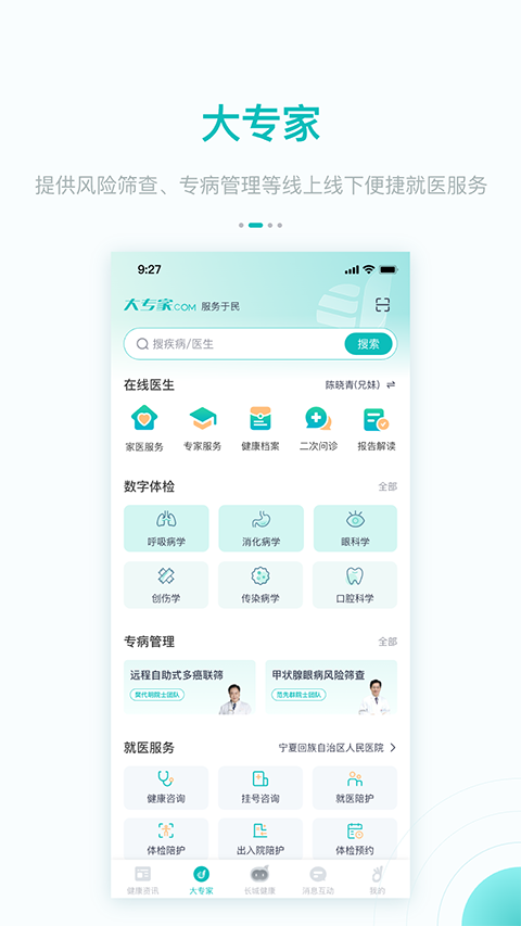 大专家手机版 v6.14.1