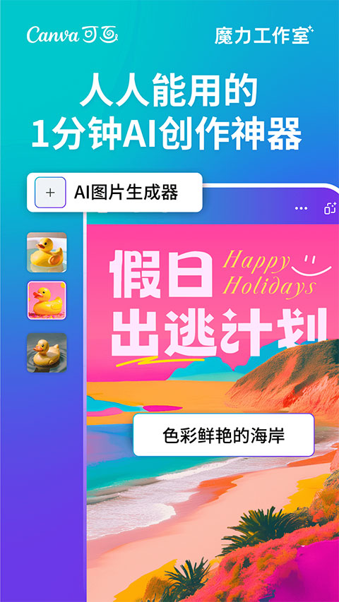 canva在线平面设计app v2.291.0