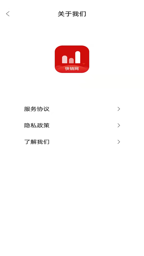 快销网数字营销APP v2.8.9