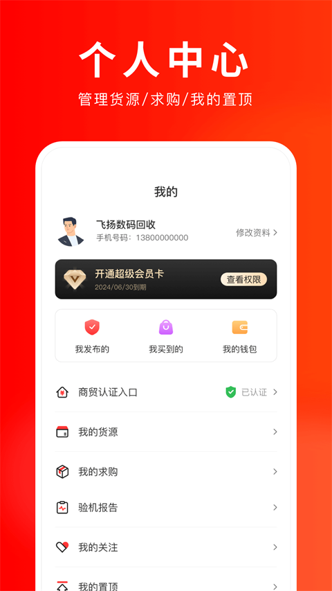 靓机汇app v2.6.9