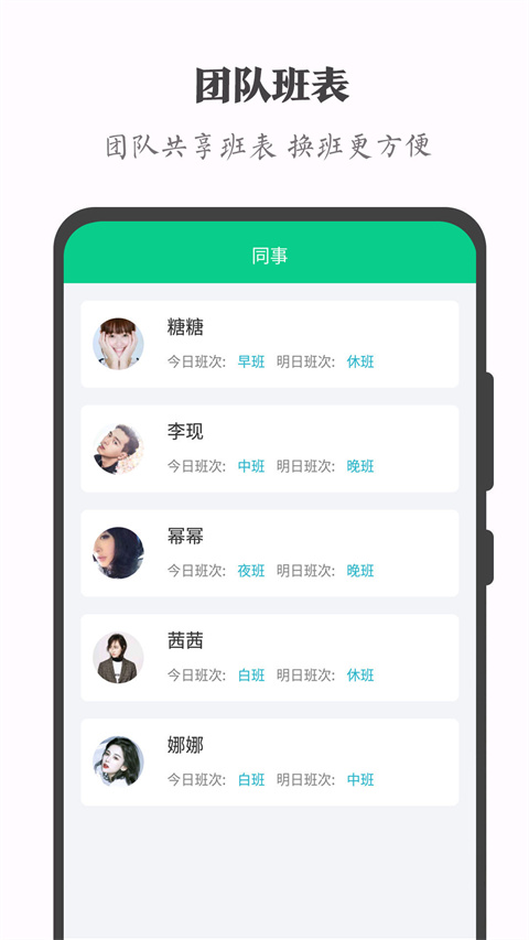 轮班日历 v3.0.0