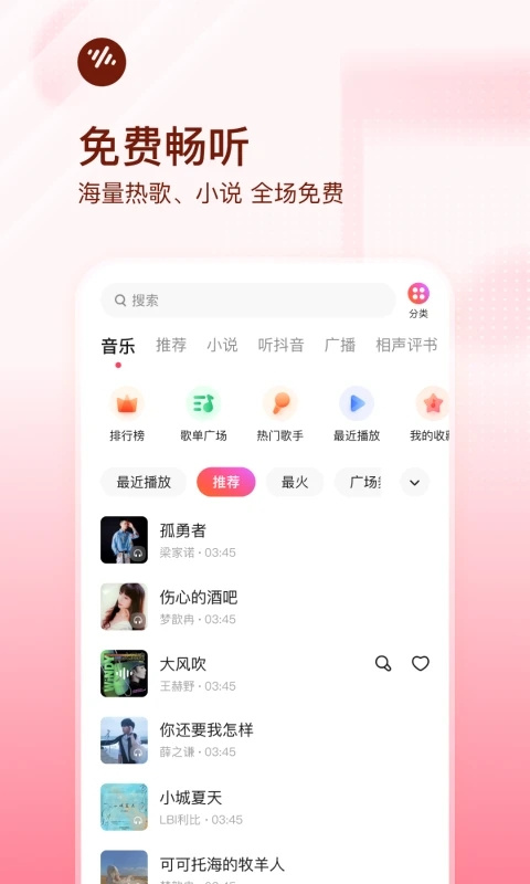 番茄畅听音乐版 v5.7.0.32