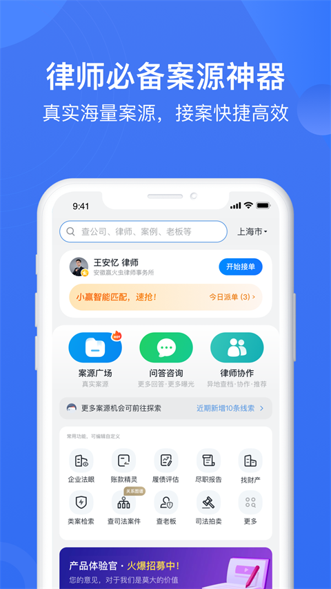 赢火虫app v11.8.1