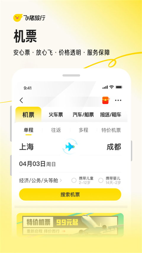 阿里旅行app v9.10.7.105