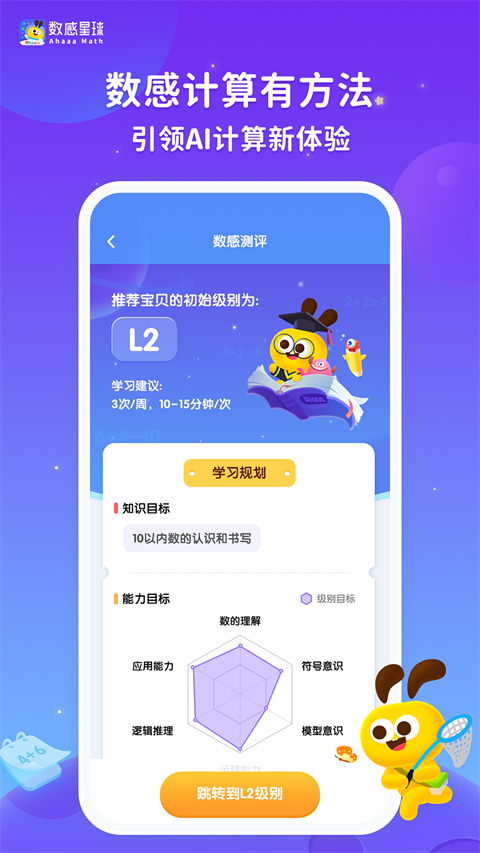 数感星球app v9.1.2