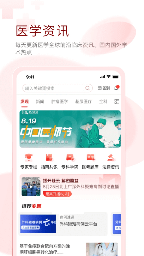 掌上医讯APP v5.1.1