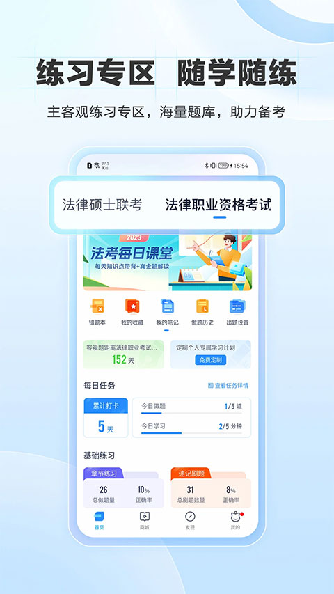 竹马法考app v7.1.5