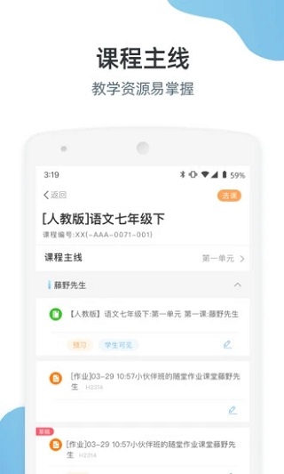 优师端app v3.4.101