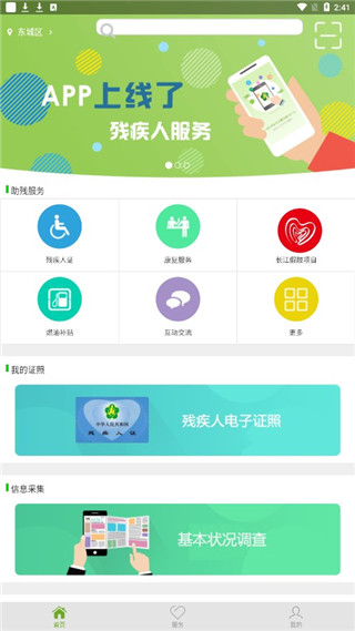 残疾人服务app v1.0.120