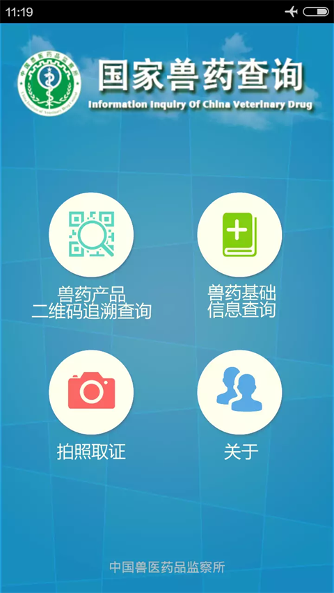 国家兽药综合查询app v3.2.0