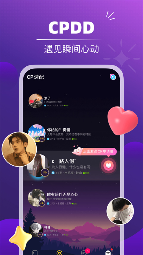 音对语聊app v3.5.1