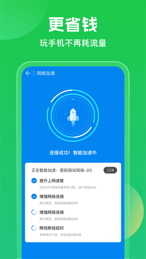 万能钥匙wifi自动连接器手机版 v5.1.00