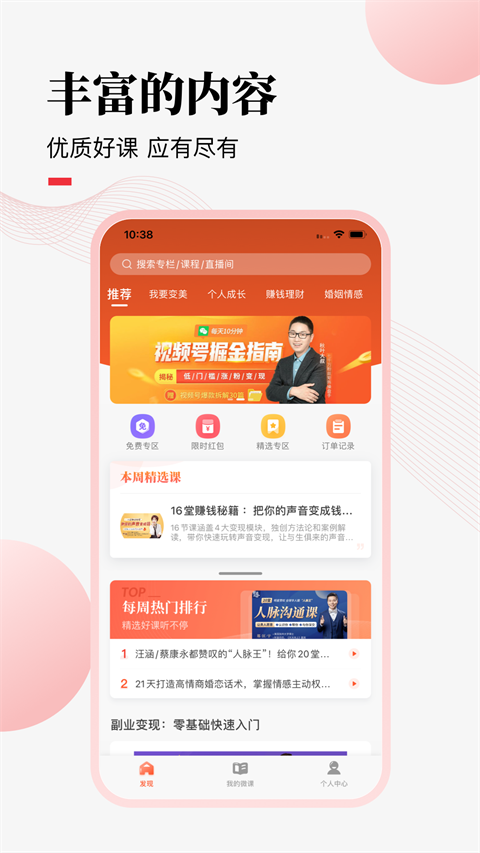 荔课app v4.30.24