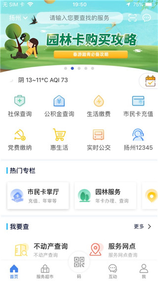 我的扬州app最新版 v3.9.8