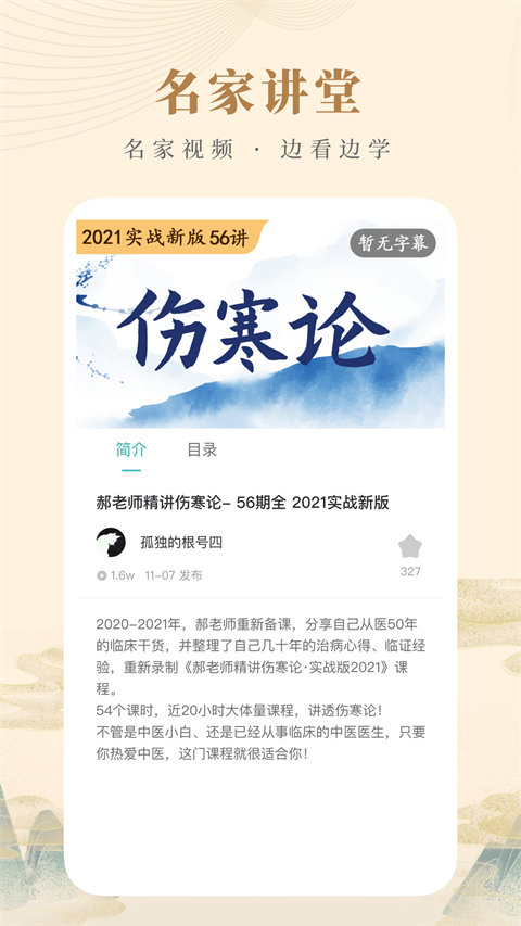 知源中医app v4.6.0