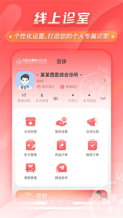 石榴云医官方版 v7.24.0