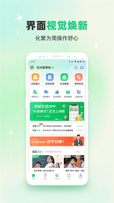 幸福绿城app v5.5.16