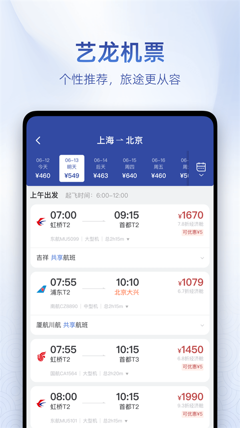 艺龙旅行app v10.6.5