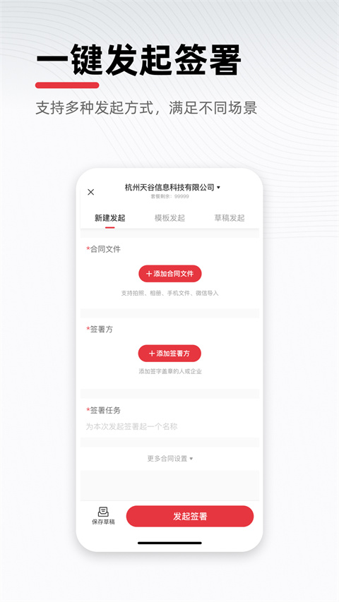 e签宝app v5.9.4