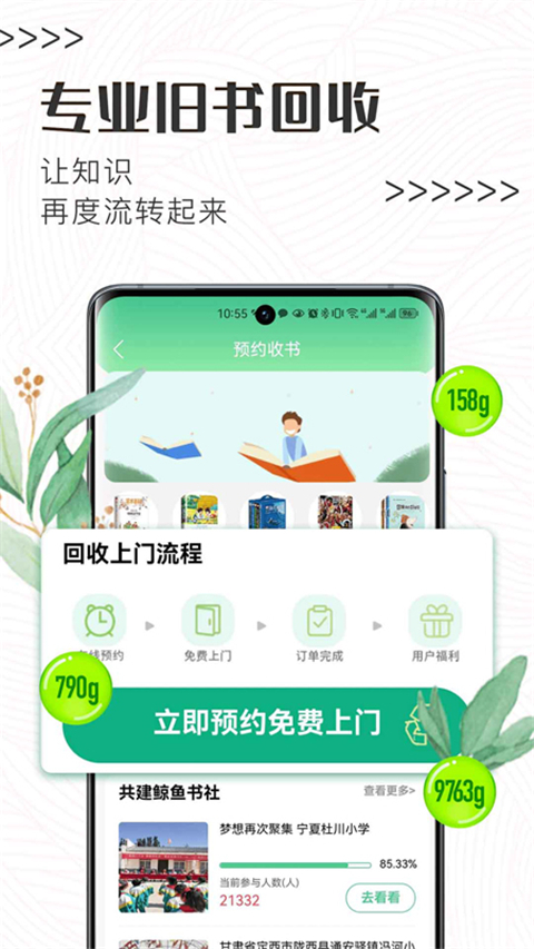 白鲸鱼旧衣服回收app v4.5.0