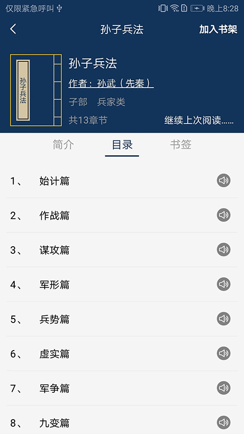 古文典籍大全app v4.04