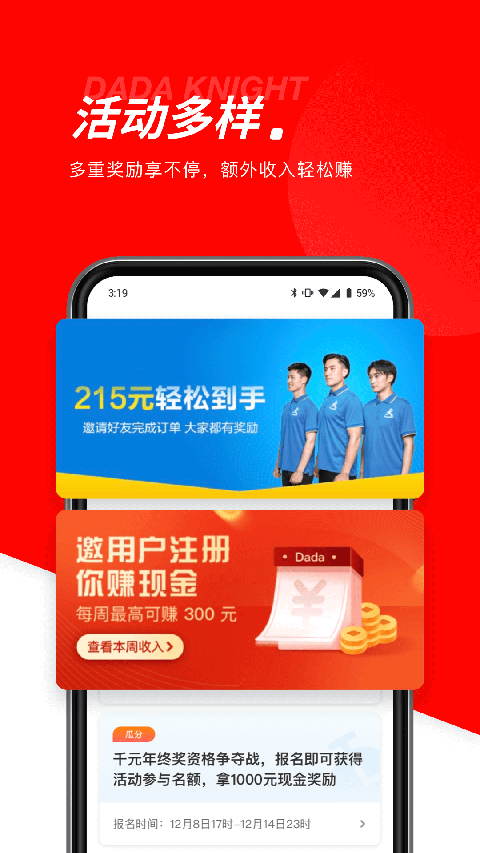 达达骑士版app v11.69.0