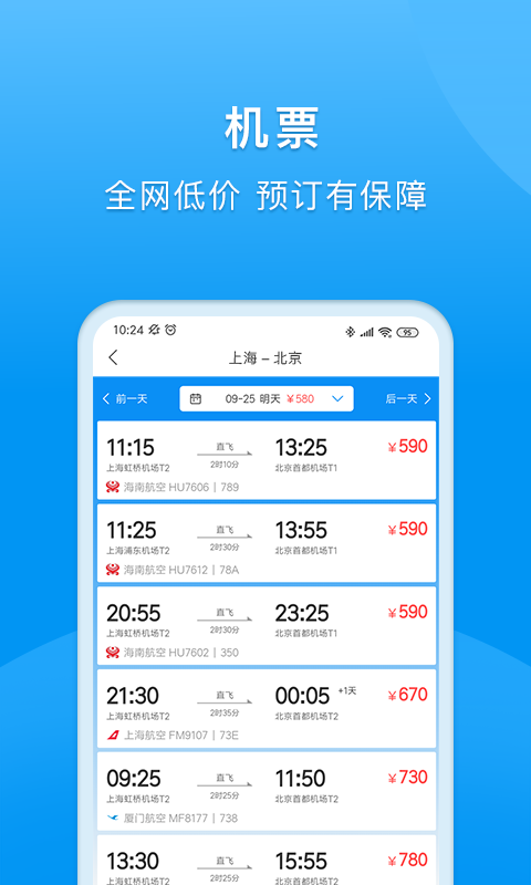 同程商旅企业版app v3.5.8