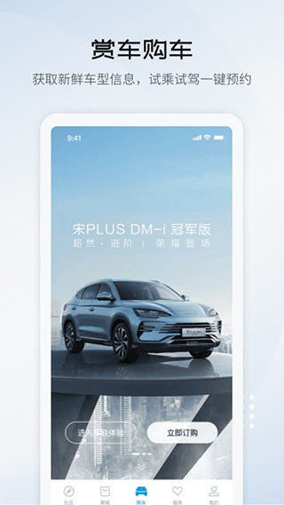 比亚迪海洋app v2.8.0